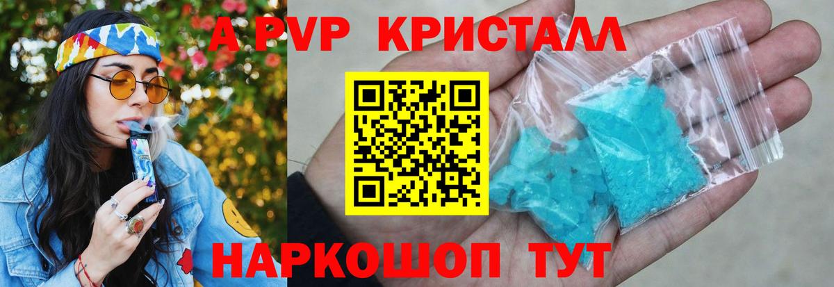 A-PVP кристаллы Менделеевск