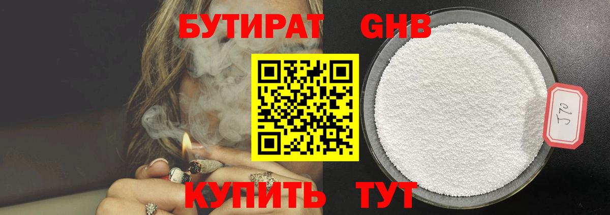 БУТИРАТ 99% Менделеевск