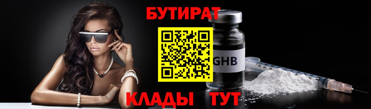 Бутират  Вход с VPN  Менделеевск  Бутират жидкий экстази 