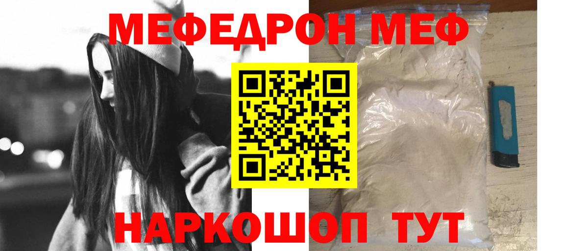 Мефедрон кристаллы Менделеевск
