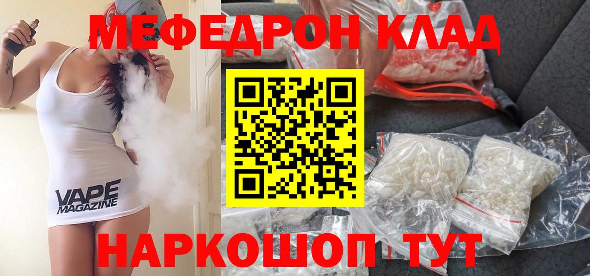 Меф  Мефедрон  Менделеевск  Вход с VPN  МЯУ-МЯУ мука 