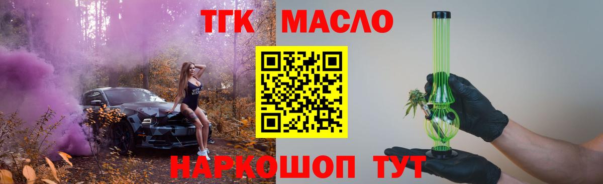 где продают   Вход с VPN  Дистиллят ТГК вейп с тгк  Менделеевск  ТГК вейп 